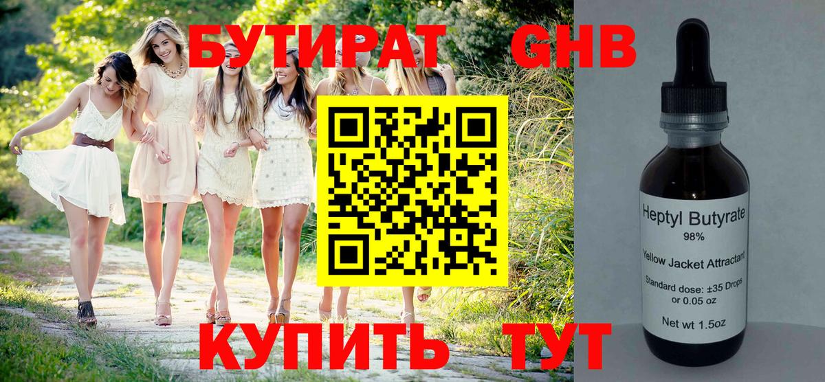 Бутират 99%  Вход с VPN  Кострома 