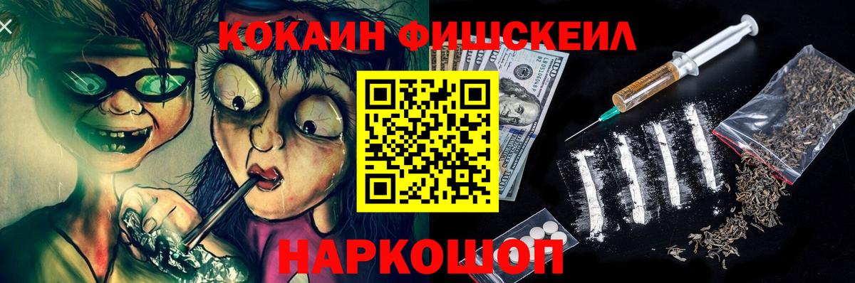 КОКАИН FishScale Кострома